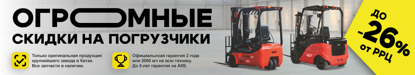 баннер акции на складскую технику в Иванове