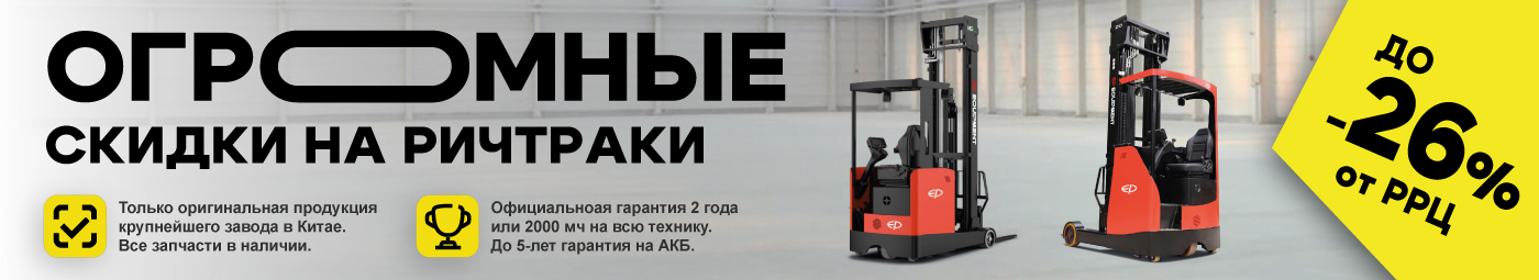 баннер акции на складскую технику в Иванове
