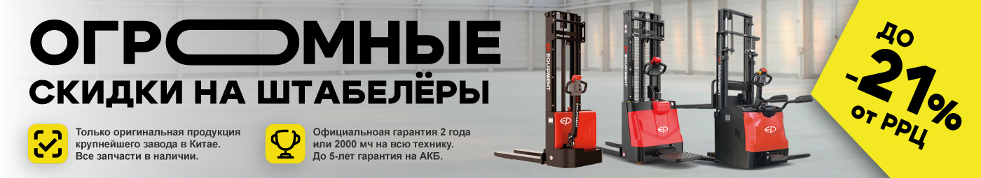 баннер акции на складскую технику в Иванове