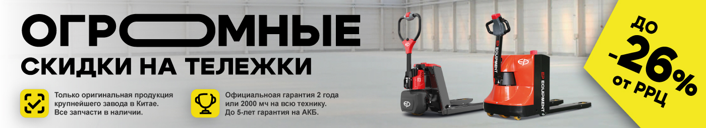 баннер акции на складскую технику в Иванове
